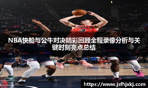 篮球直播